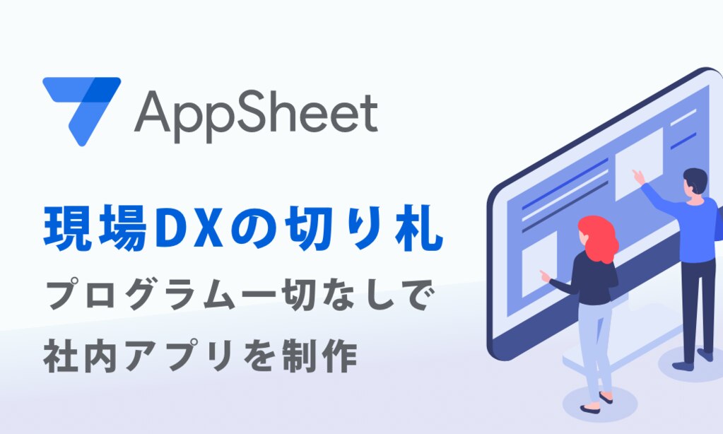 AppSheet
